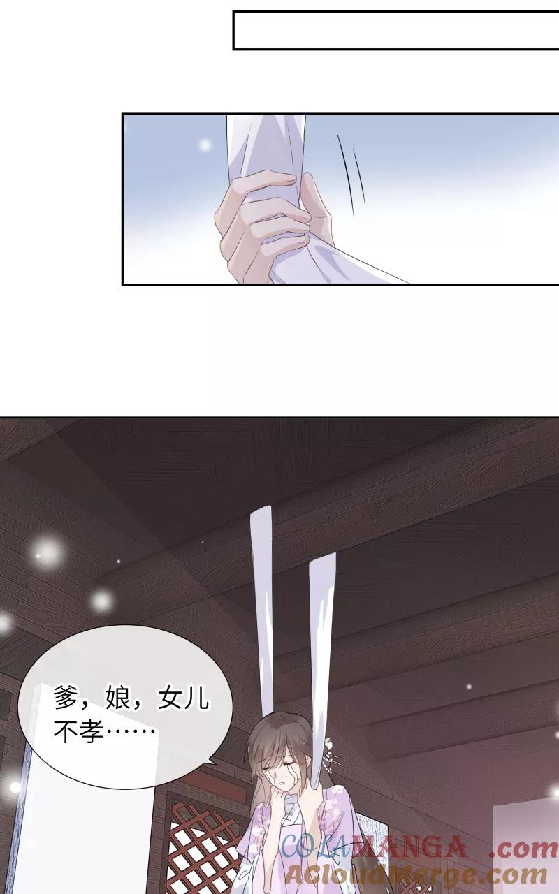 《镜花殇》[第32话] 深夜香闺 第13页