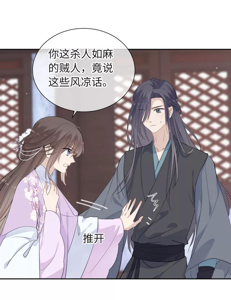 《镜花殇》[第32话] 深夜香闺 第17页