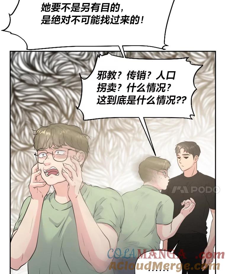 《金牌设计师》31.女神来访 第73页