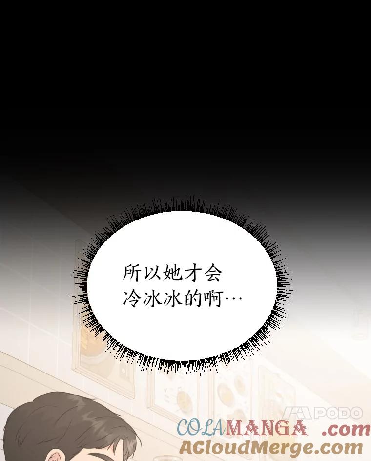 《金牌设计师》31.女神来访 第25页