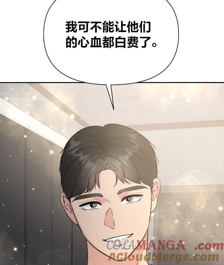 《金牌设计师》31.女神来访 第88页