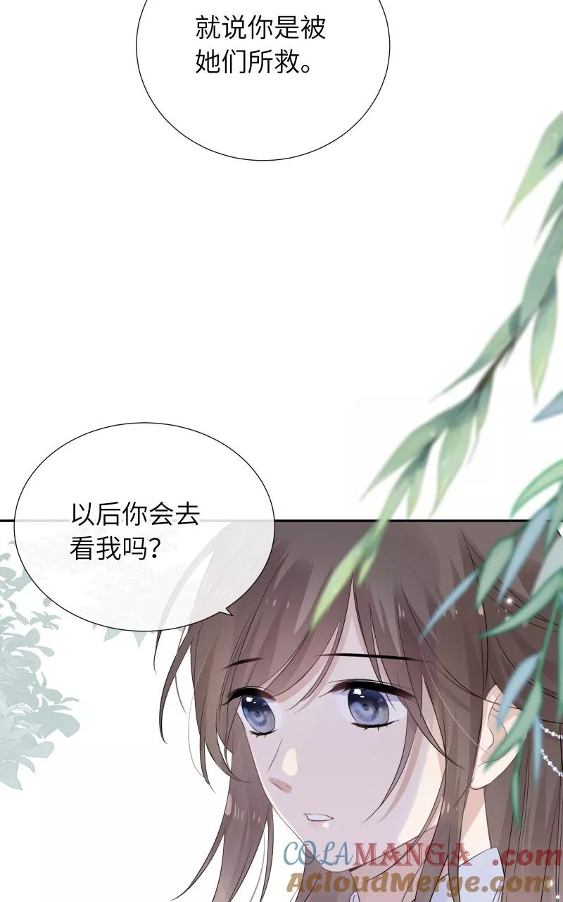 《镜花殇》[第32话] 深夜香闺 第34页