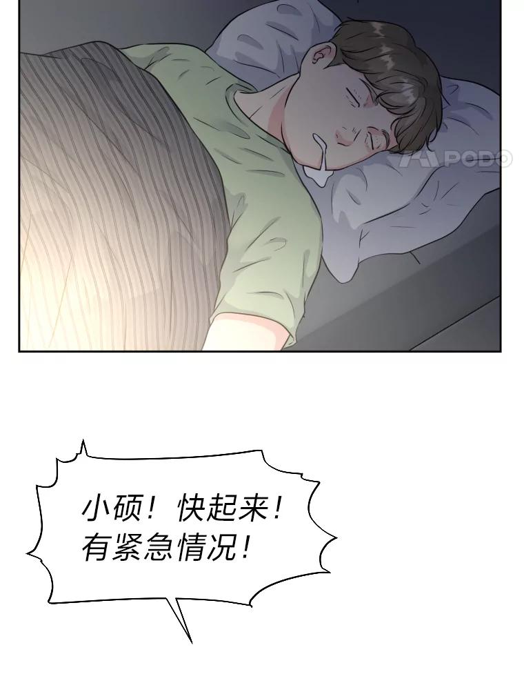 《金牌设计师》31.女神来访 第60页