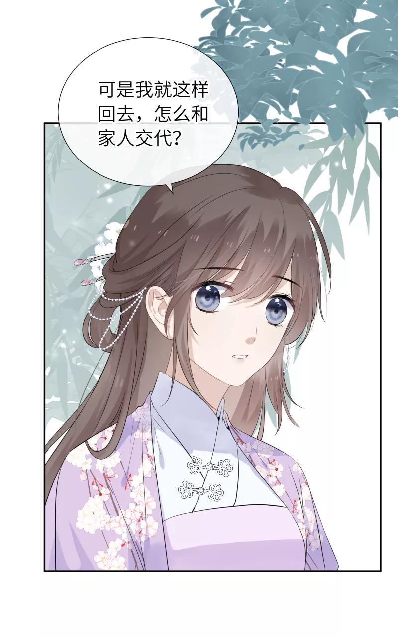 《镜花殇》[第32话] 深夜香闺 第32页