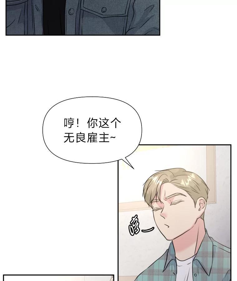 《金牌设计师》31.女神来访 第35页