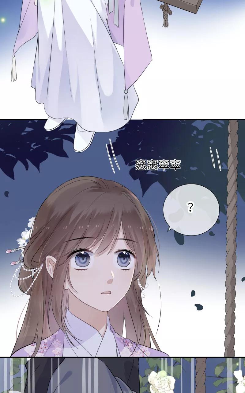 《镜花殇》[第32话] 深夜香闺 第45页