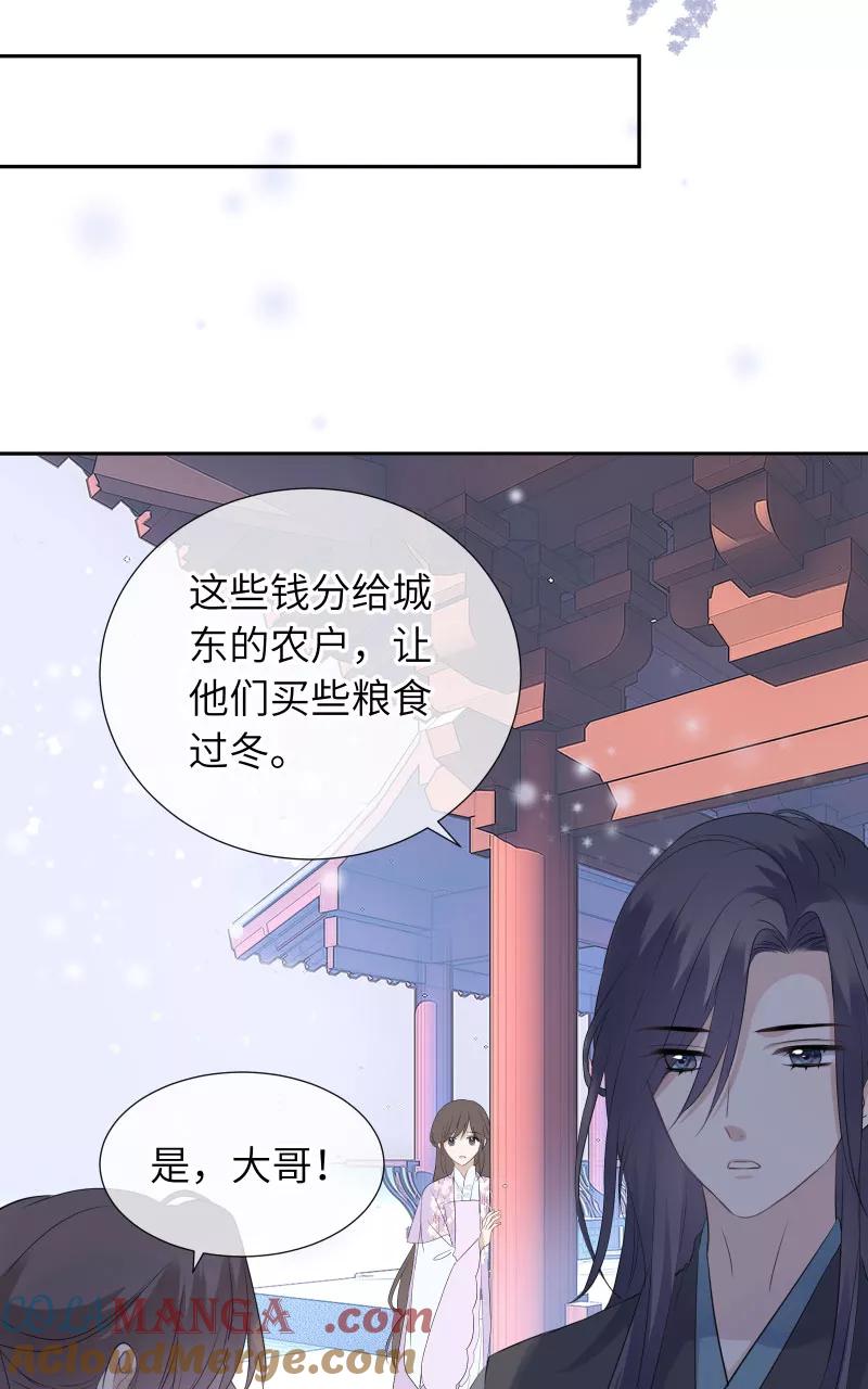 《镜花殇》[第32话] 深夜香闺 第25页