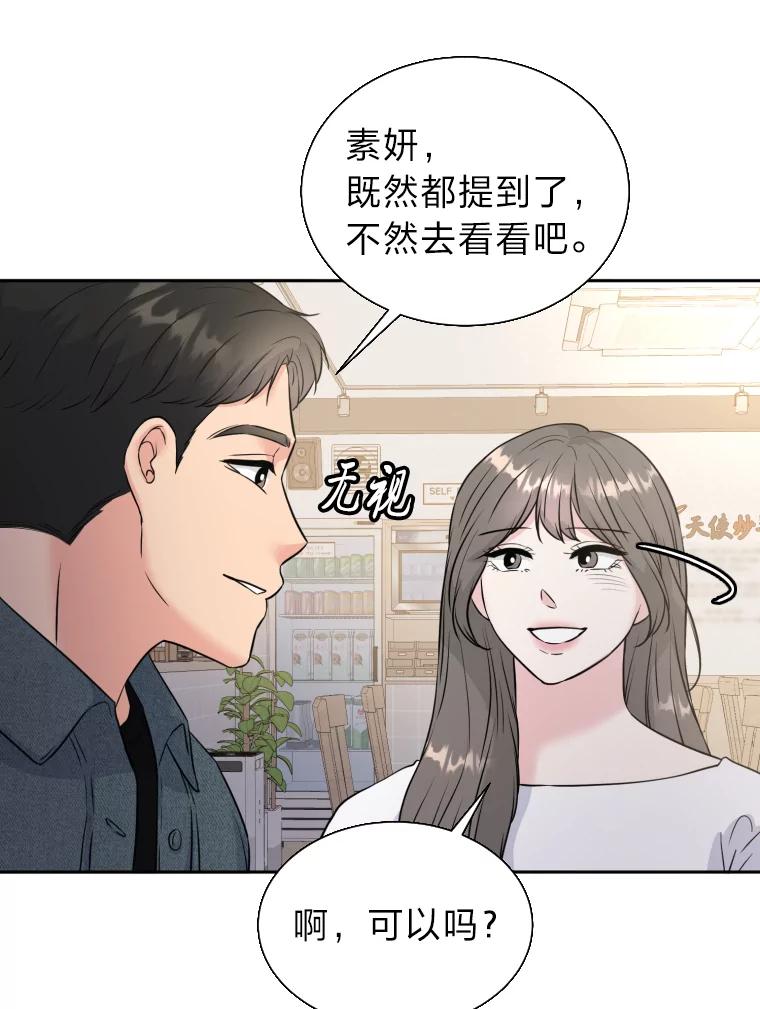 《金牌设计师》31.女神来访 第44页