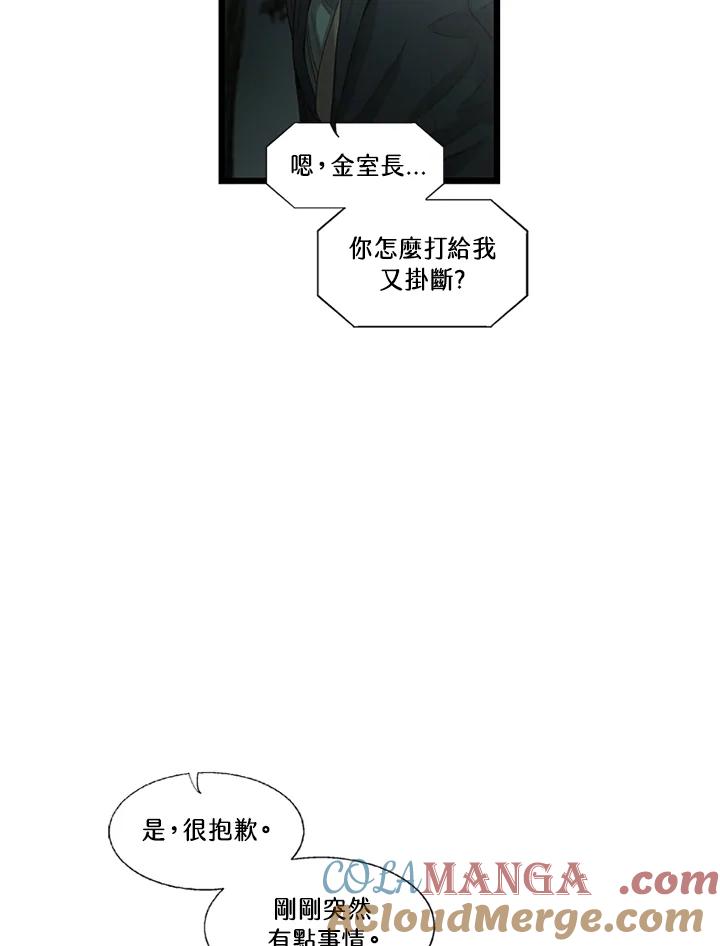 《拯救萝伦丝》第31话 第77页