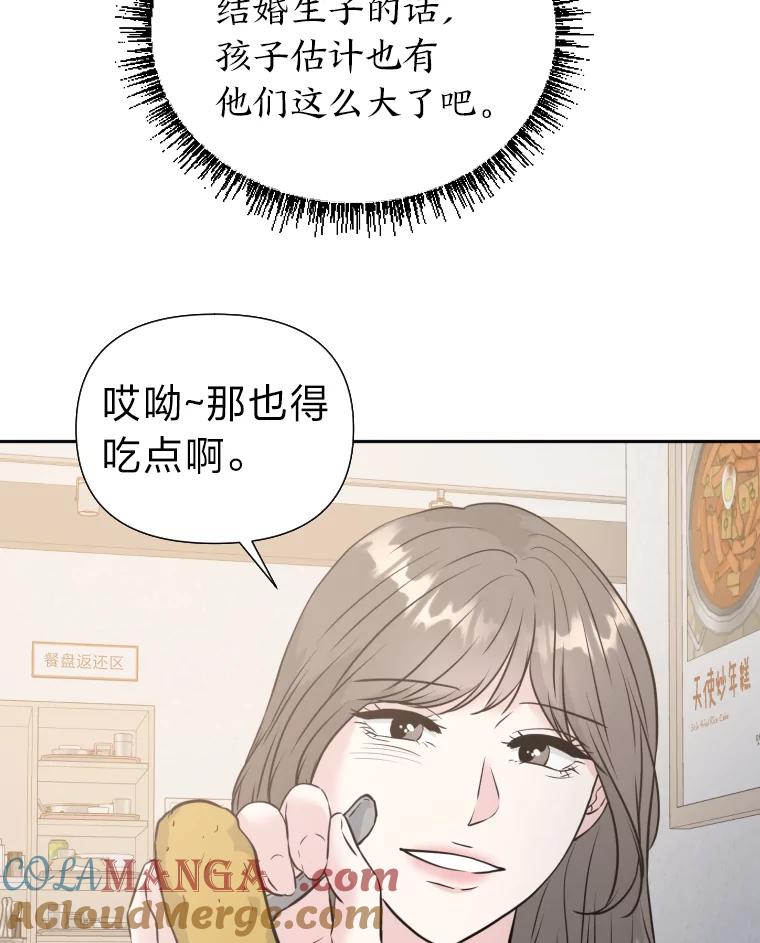 《金牌设计师》31.女神来访 第28页