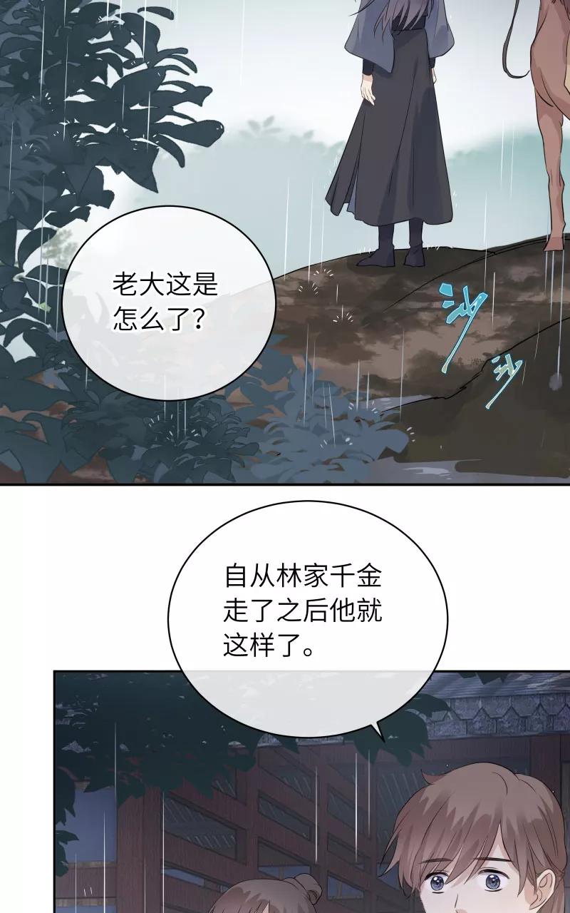 《镜花殇》[第32话] 深夜香闺 第38页