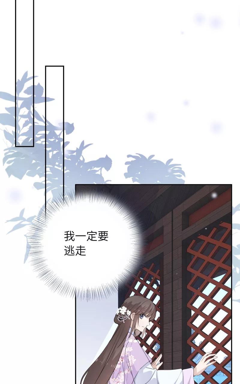 《镜花殇》[第32话] 深夜香闺 第20页