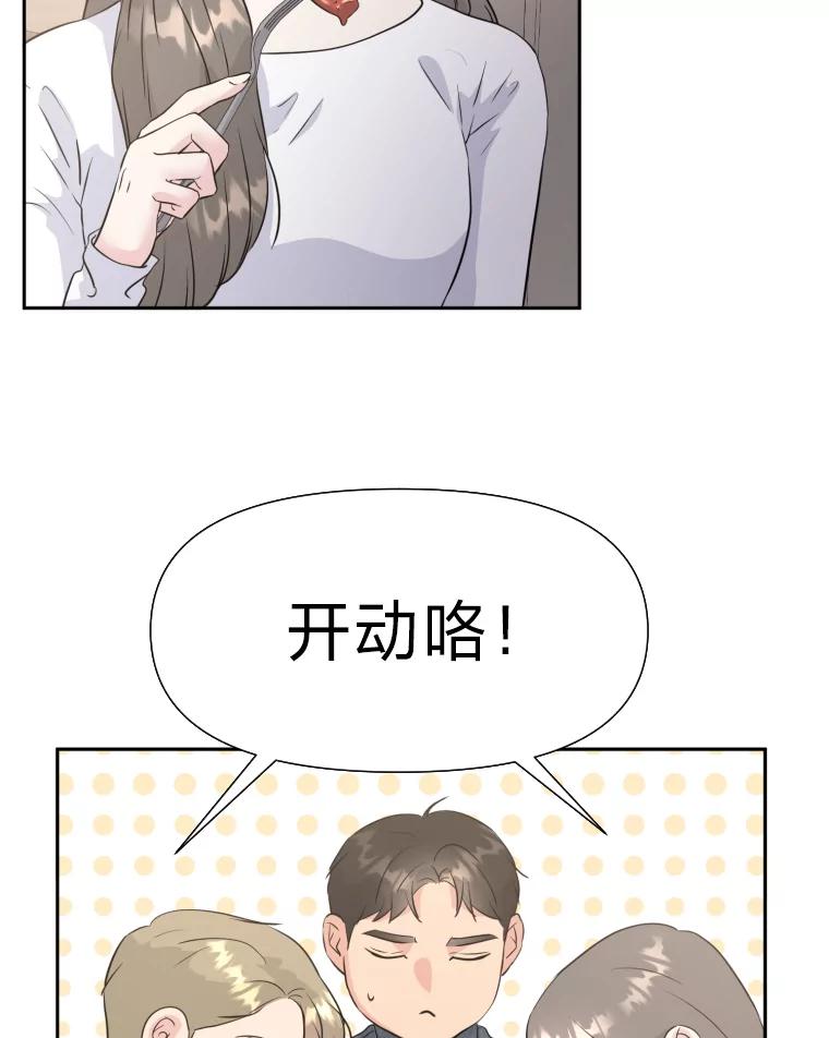 《金牌设计师》31.女神来访 第18页
