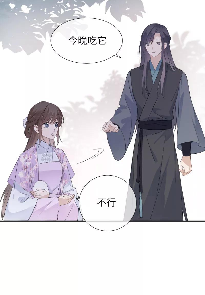 《镜花殇》[第32话] 深夜香闺 第29页