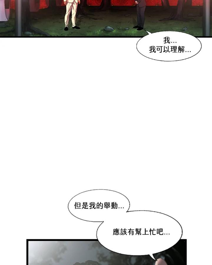 《拯救萝伦丝》第31话 第51页