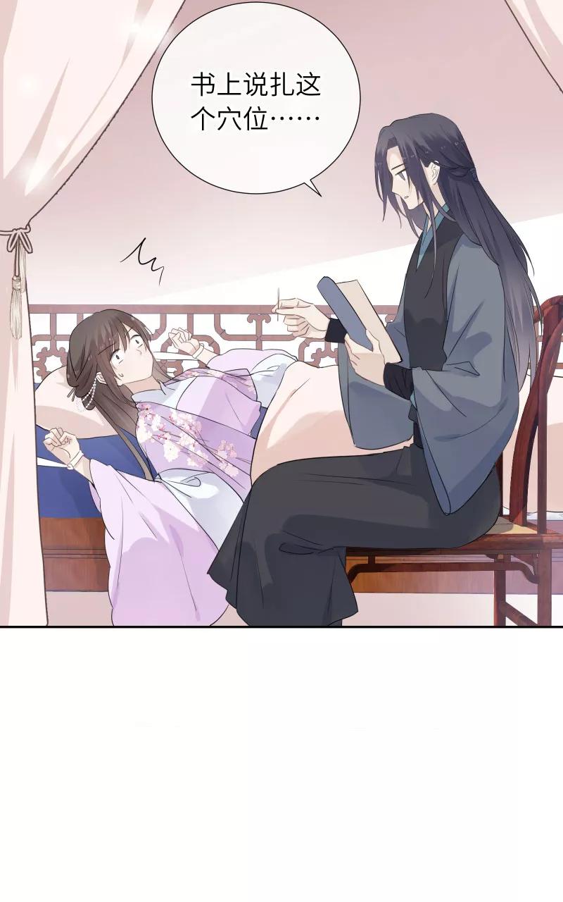 《镜花殇》[第32话] 深夜香闺 第12页
