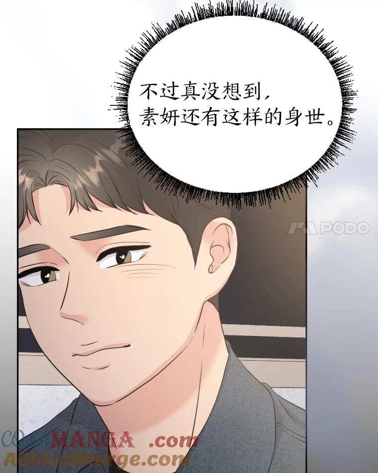 《金牌设计师》31.女神来访 第22页