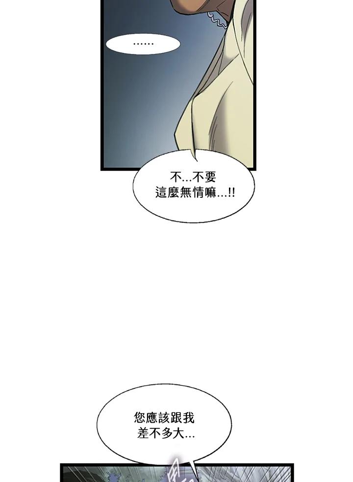 《拯救萝伦丝》第31话 第71页