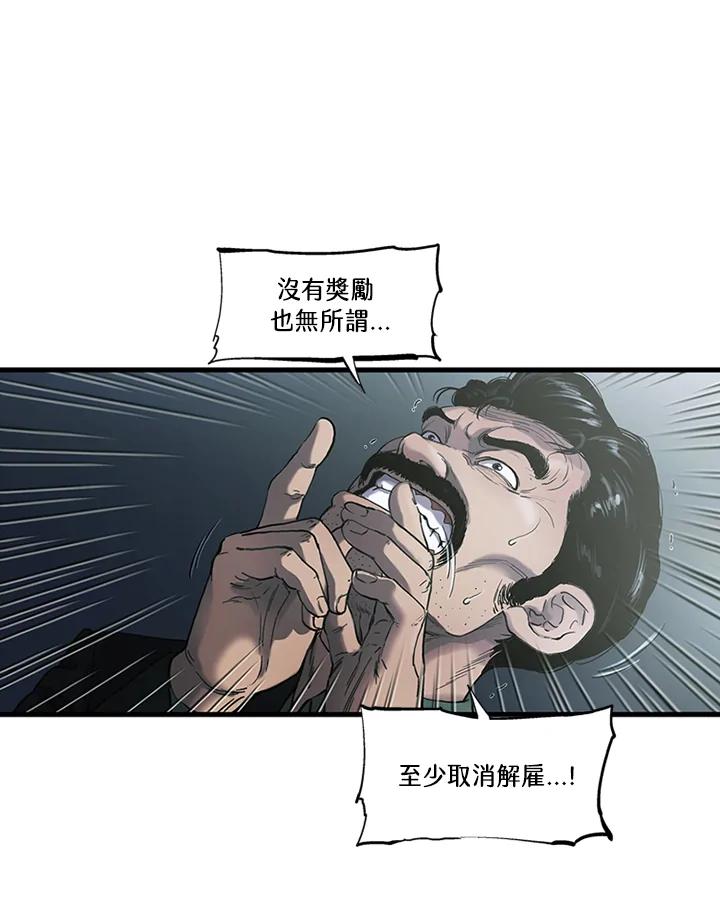 《拯救萝伦丝》第31话 第80页