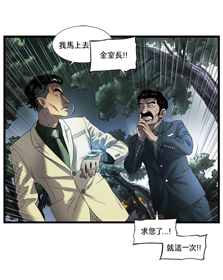 《拯救萝伦丝》第31话 第79页