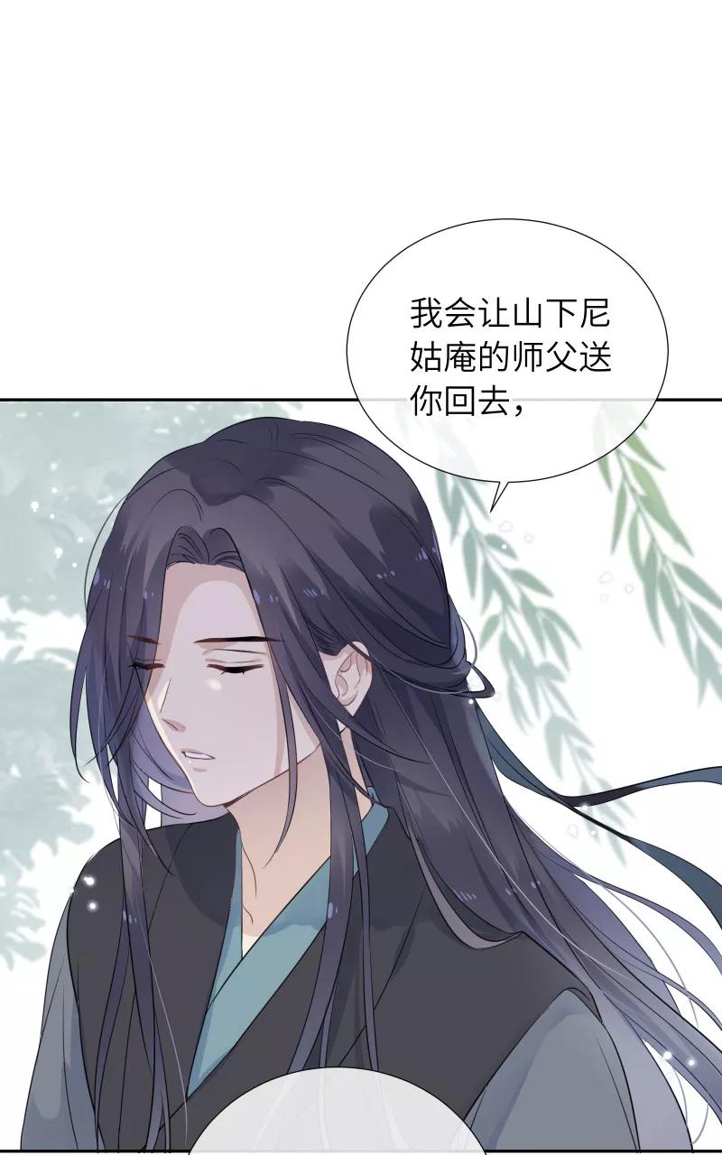 《镜花殇》[第32话] 深夜香闺 第33页
