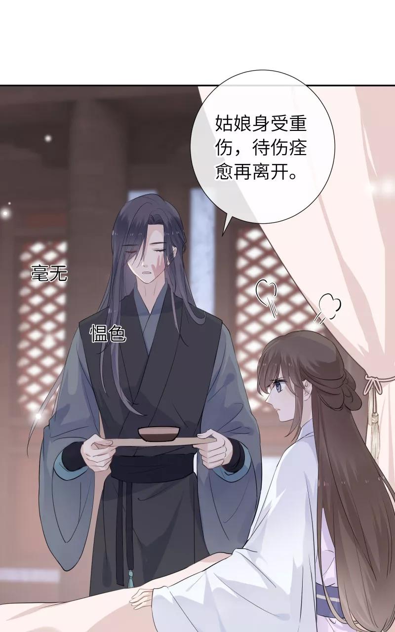 《镜花殇》[第32话] 深夜香闺 第9页