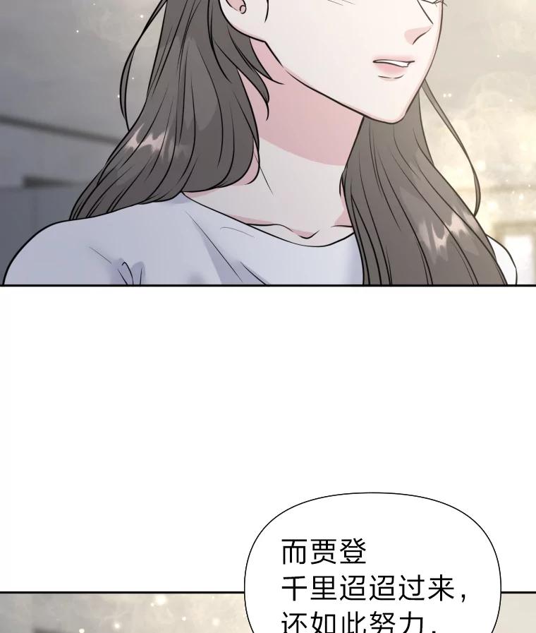 《金牌设计师》31.女神来访 第86页