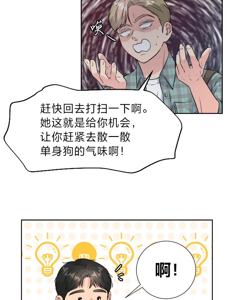 《金牌设计师》31.女神来访 第57页