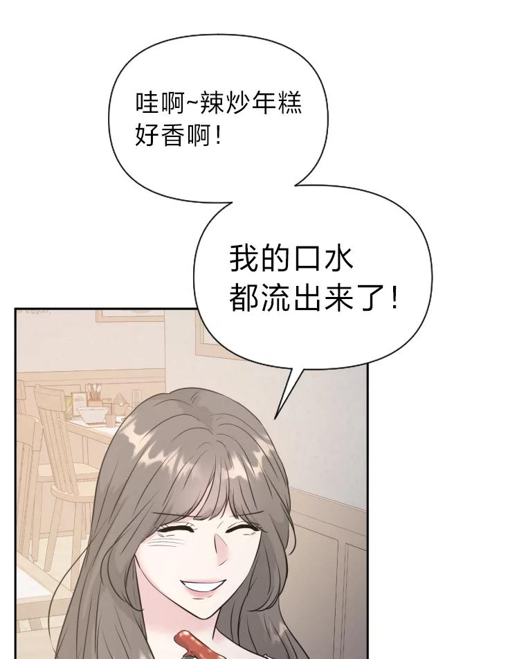 《金牌设计师》31.女神来访 第17页