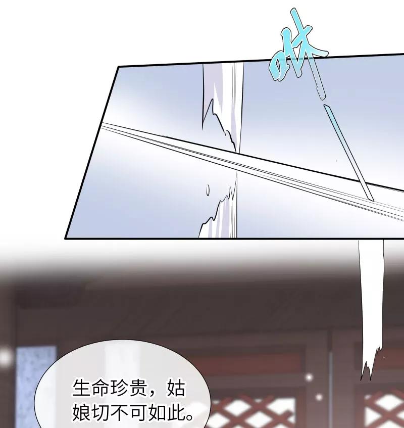 《镜花殇》[第32话] 深夜香闺 第15页