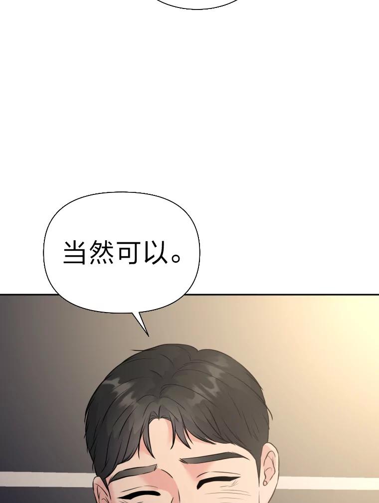 《金牌设计师》31.女神来访 第45页