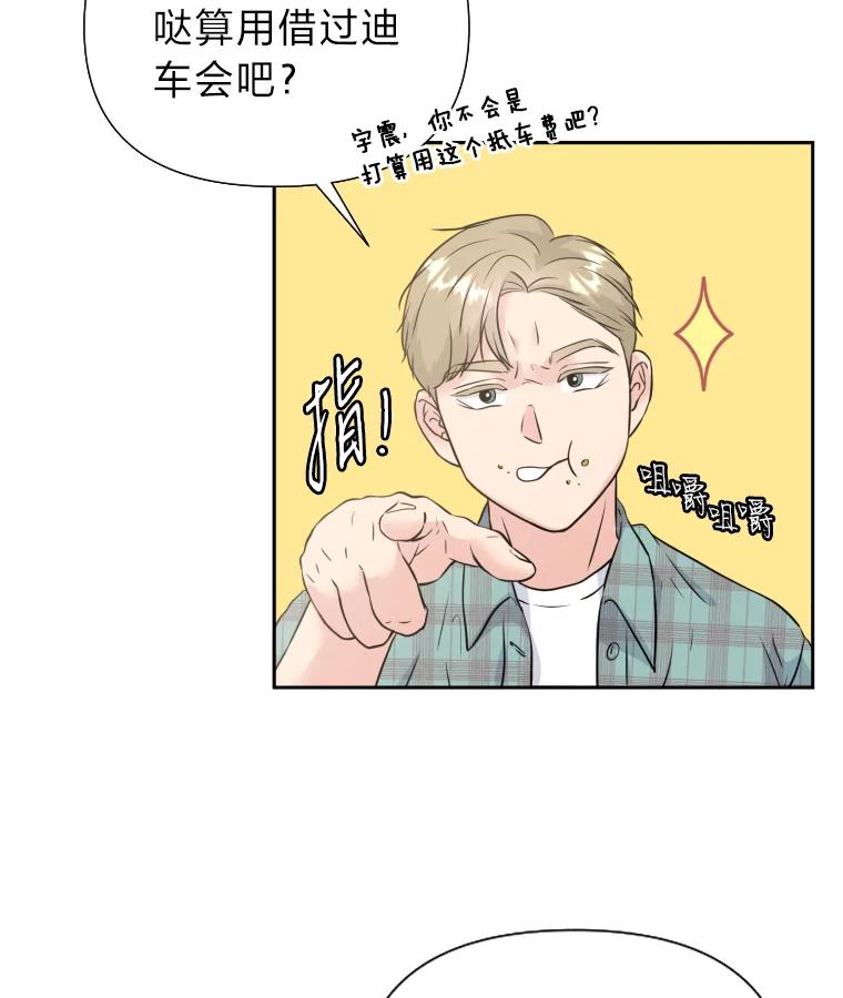 《金牌设计师》31.女神来访 第33页