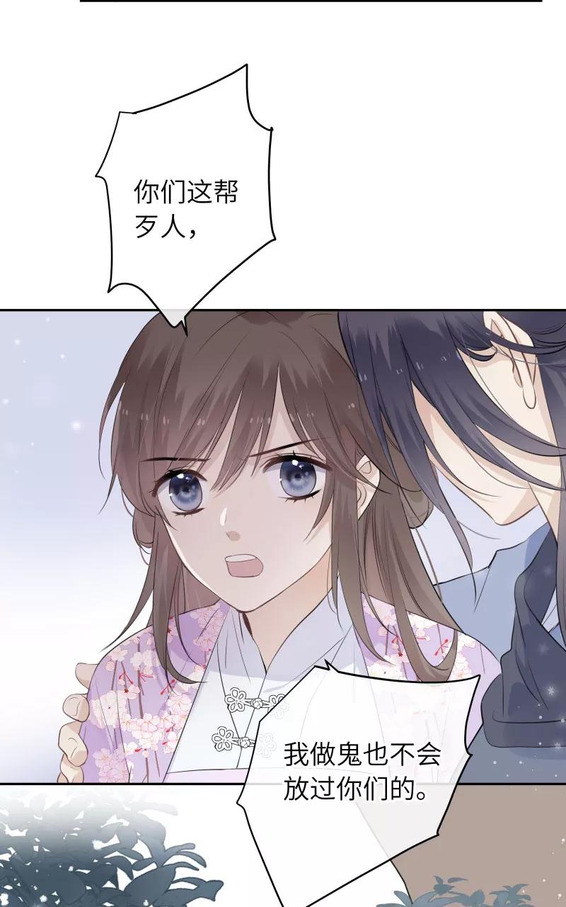 《镜花殇》[第32话] 深夜香闺 第5页