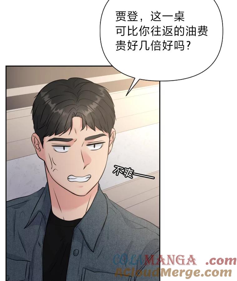 《金牌设计师》31.女神来访 第34页