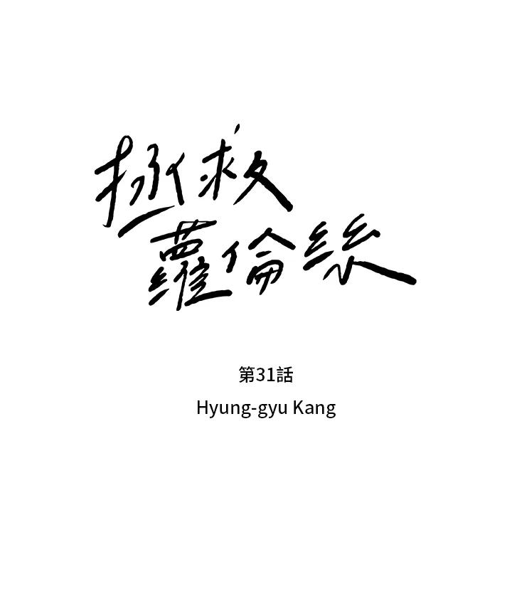 《拯救萝伦丝》第31话 第24页