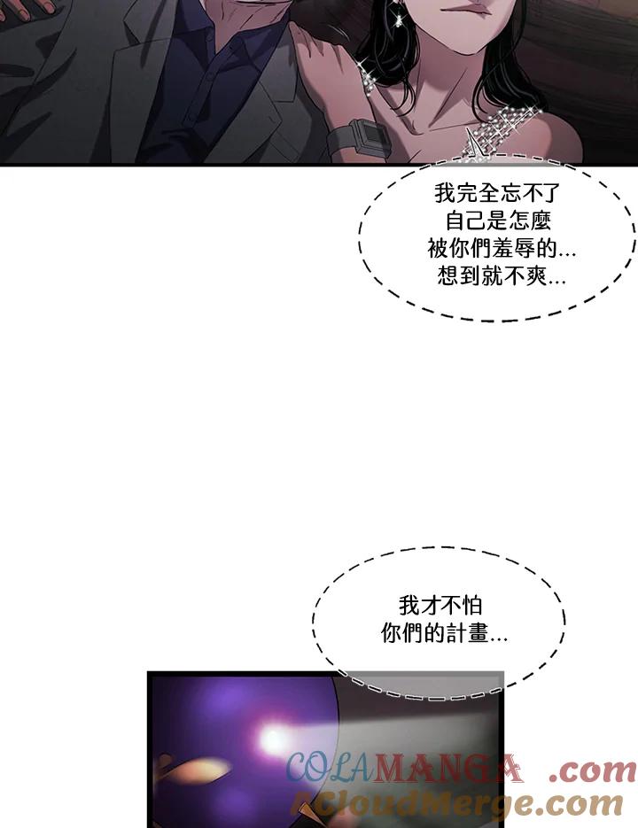 《拯救萝伦丝》第32话 第79页