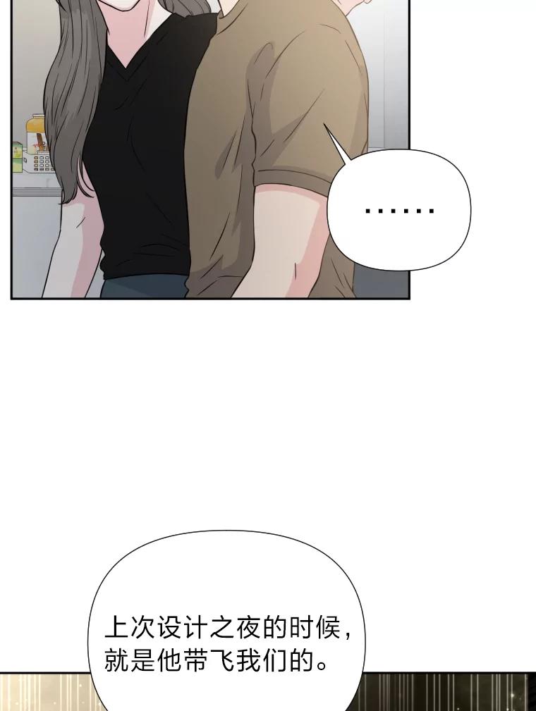 《金牌设计师》32.真正的设计 第79页