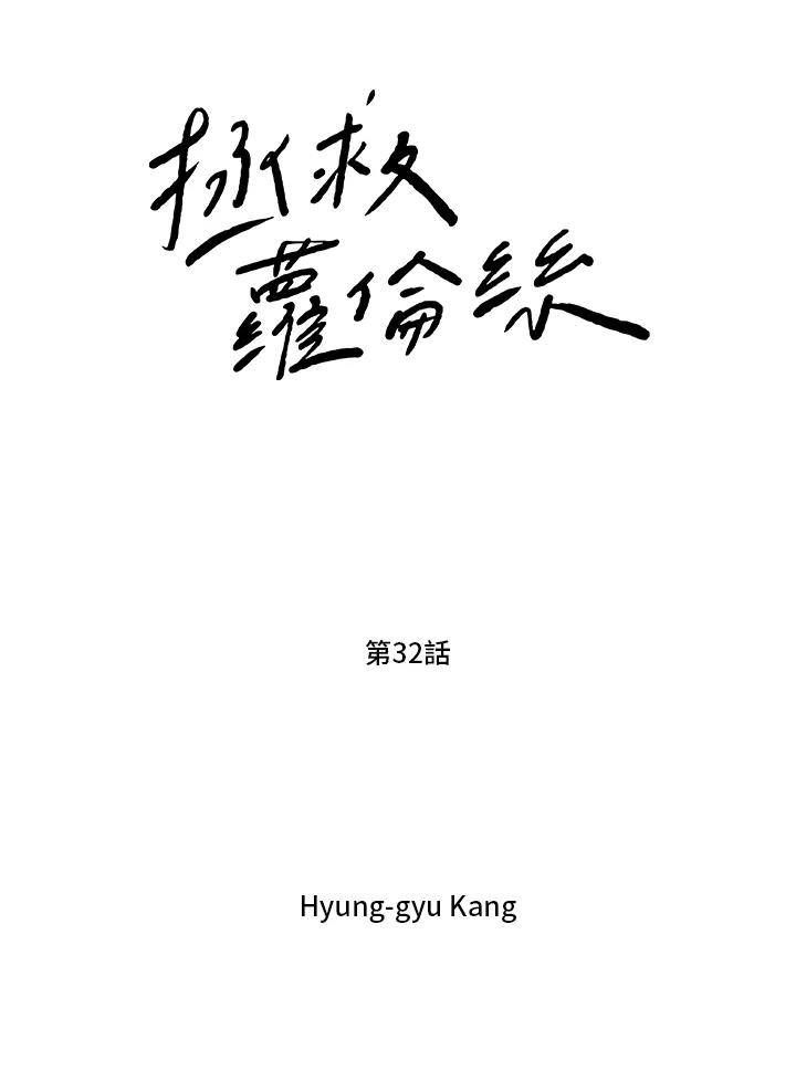 《拯救萝伦丝》第32话 第9页