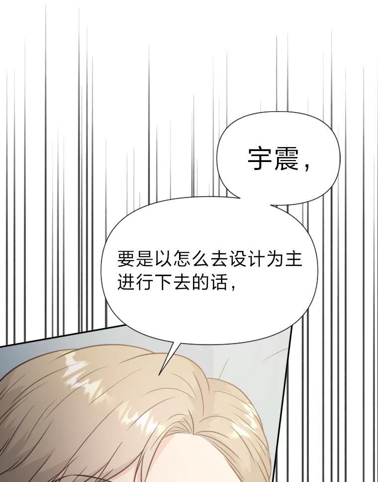 《金牌设计师》32.真正的设计 第43页