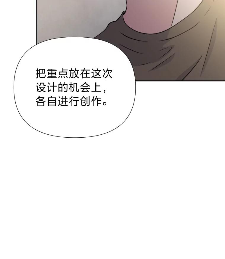 《金牌设计师》32.真正的设计 第103页