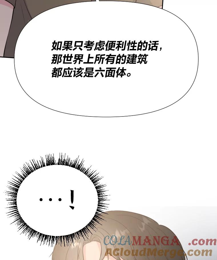 《金牌设计师》32.真正的设计 第61页