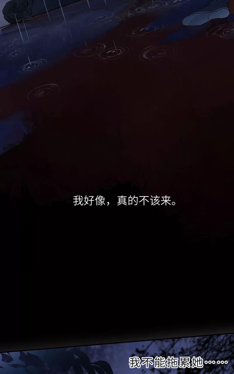 《镜花殇》[第33话] 我喜欢你 第38页
