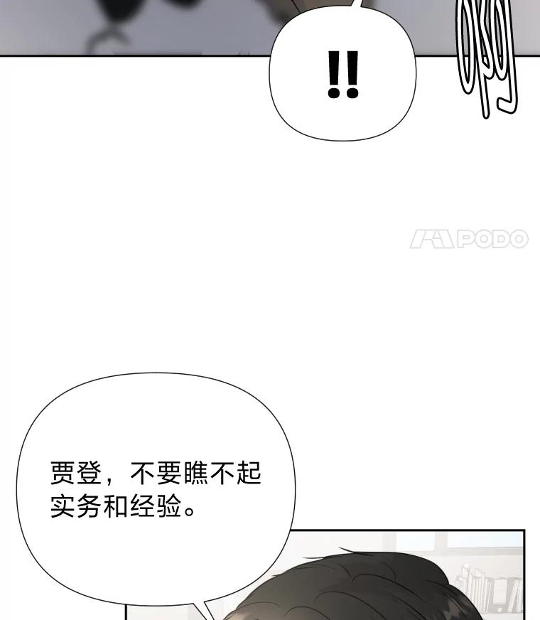 《金牌设计师》32.真正的设计 第88页
