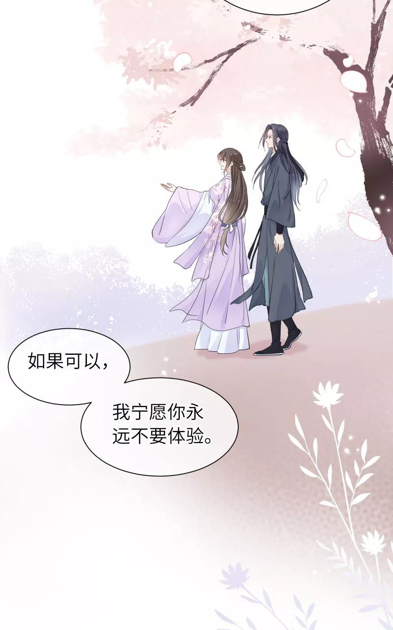 《镜花殇》[第33话] 我喜欢你 第11页