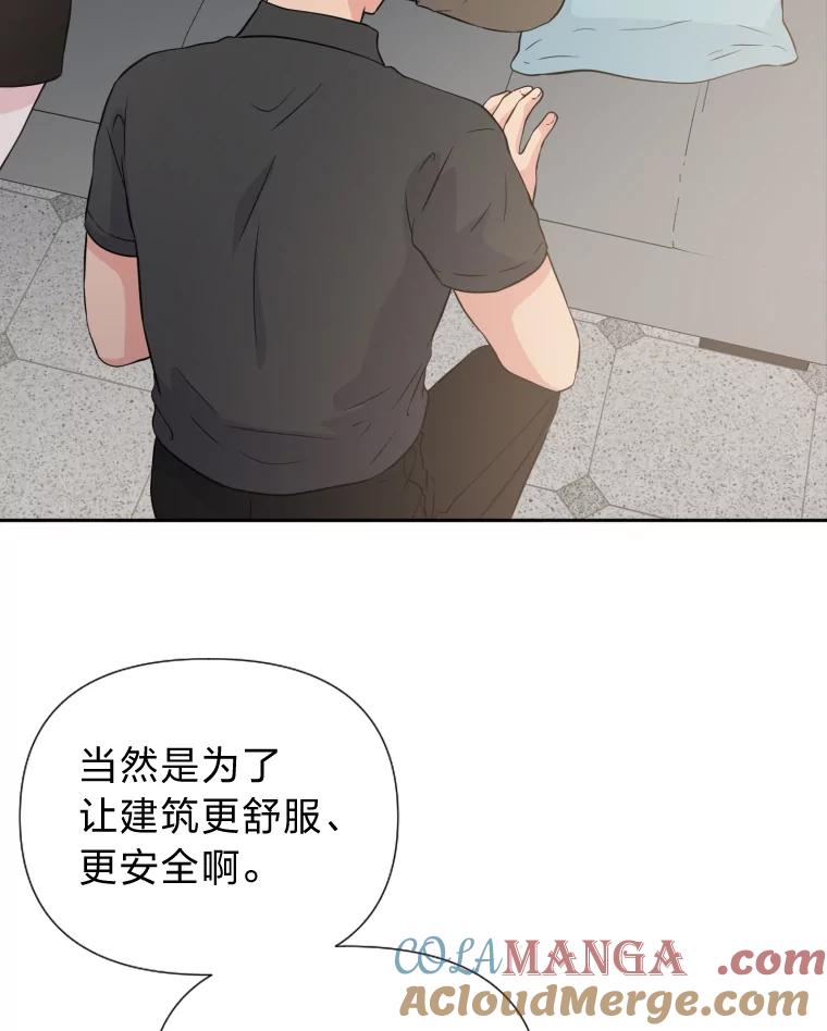 《金牌设计师》32.真正的设计 第37页
