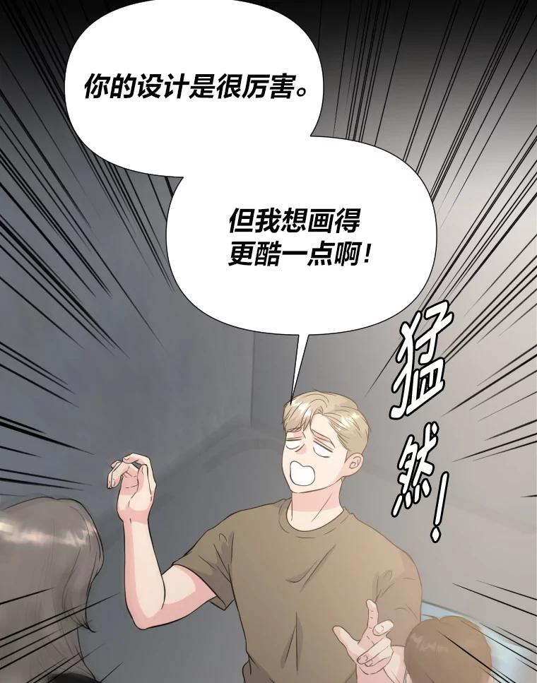 《金牌设计师》32.真正的设计 第47页