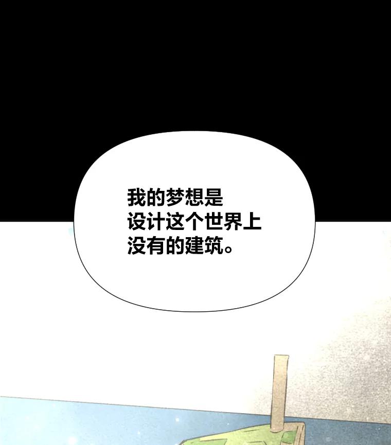 《金牌设计师》32.真正的设计 第55页