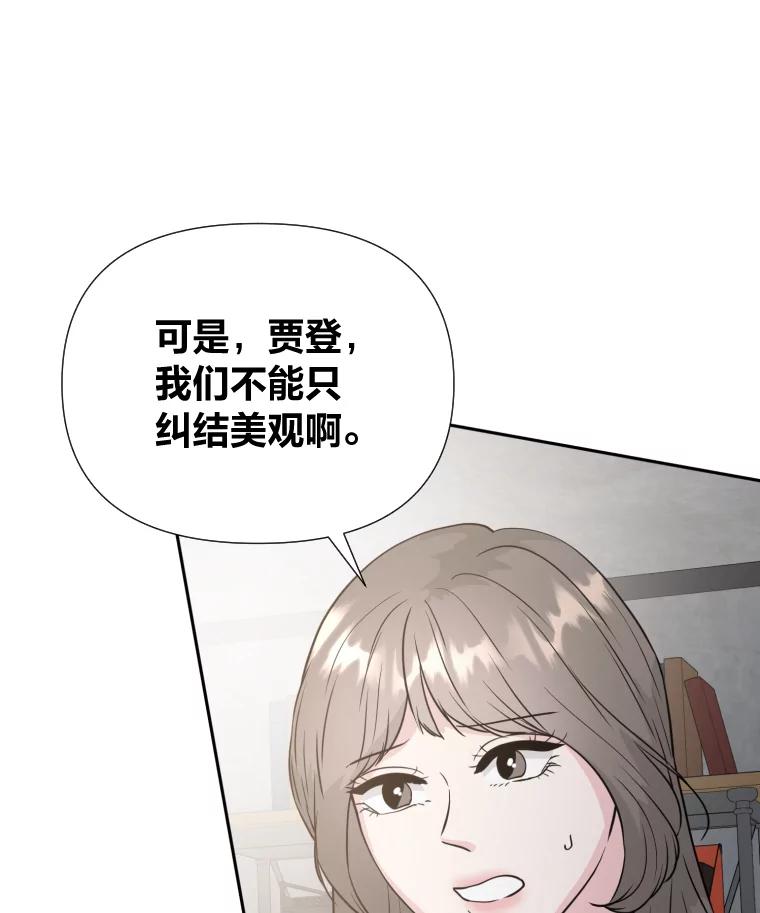 《金牌设计师》32.真正的设计 第58页