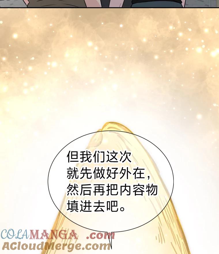 《金牌设计师》32.真正的设计 第97页
