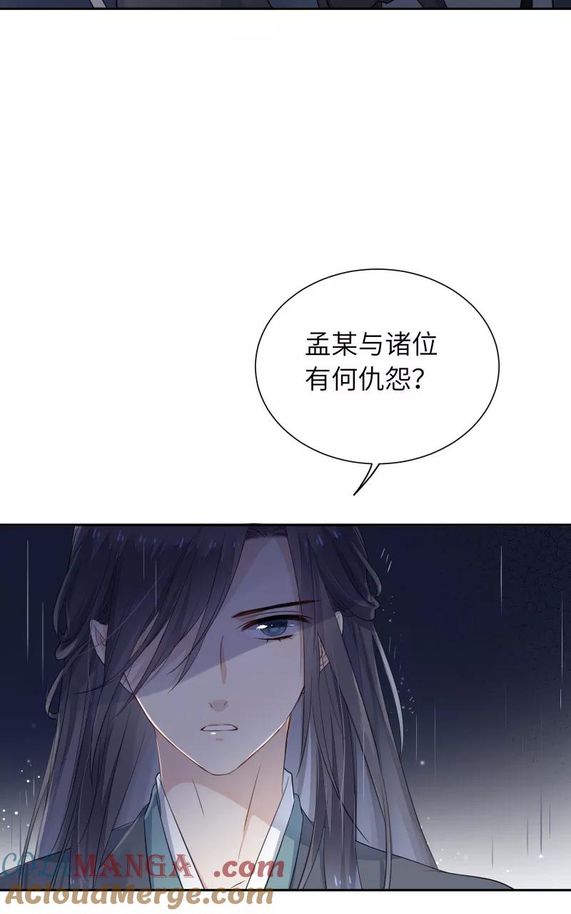 《镜花殇》[第33话] 我喜欢你 第28页